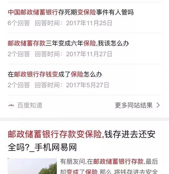 在邮政银行买的人寿理财是否靠谱,邮政银行理财产品靠谱吗