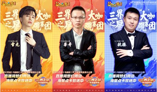 群雄三界邀请赛决赛,梦幻西游春季邀请赛天元组总决赛