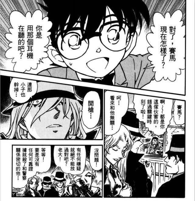 柯南中人物分析,柯南主线人物身份