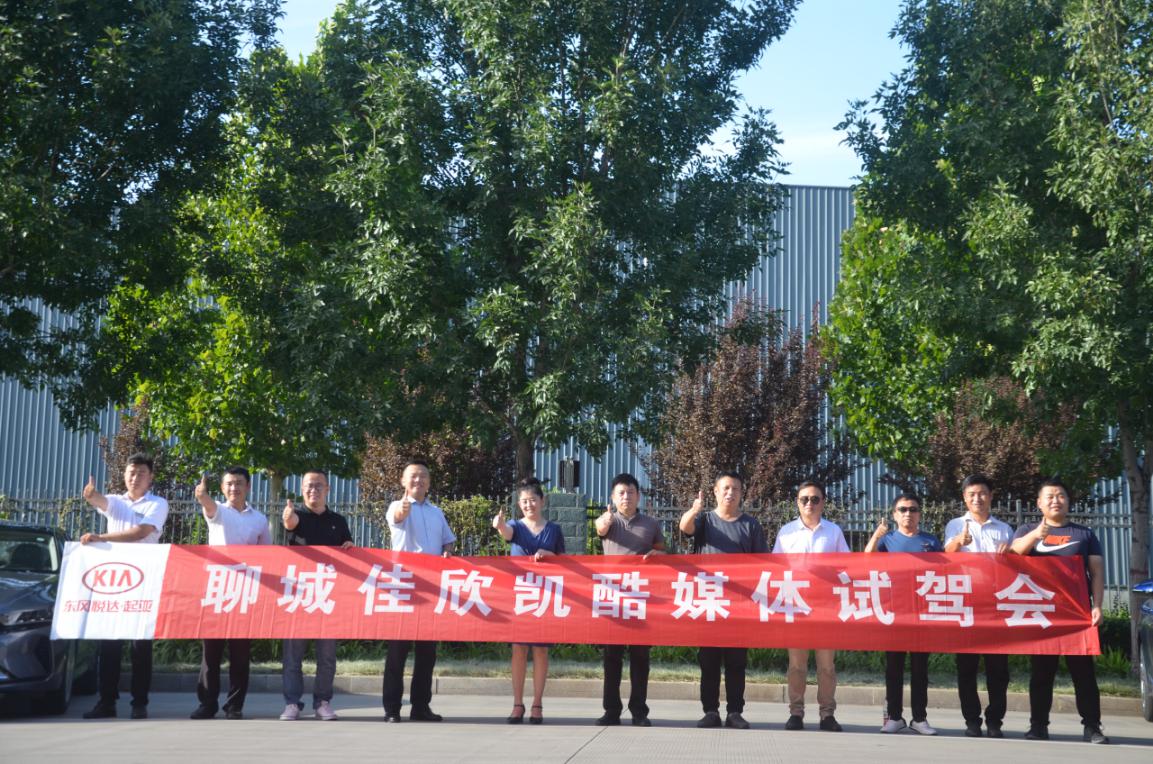 凯酷来袭，全新K5聊城佳欣店媒体试驾会