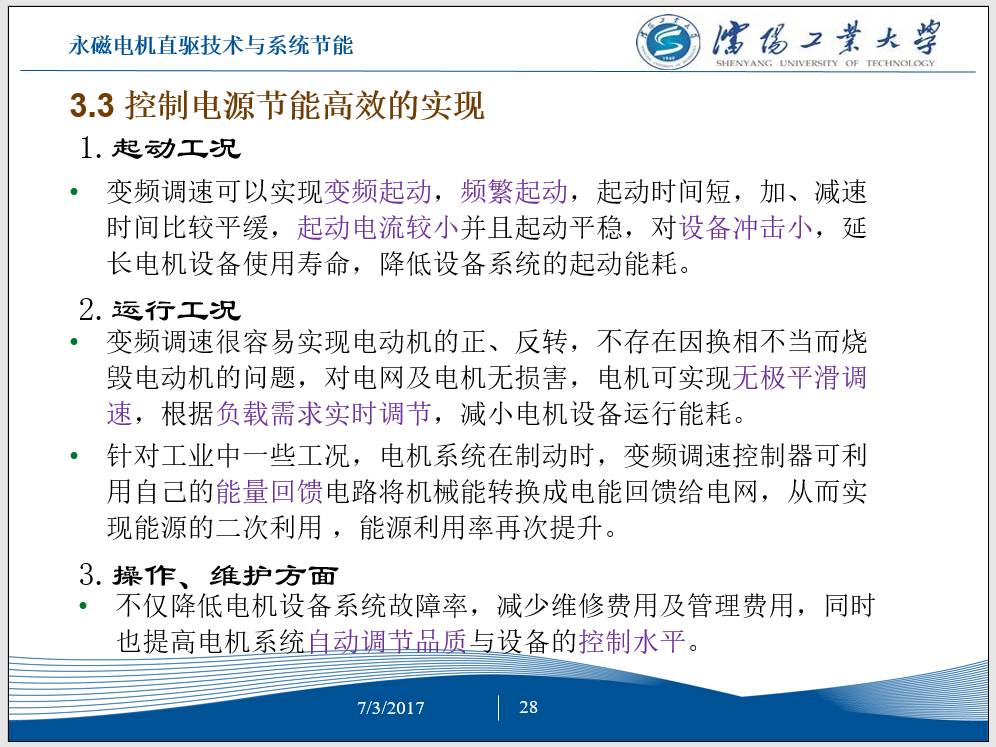 永磁电机节能,工频电机改造永磁电机节能