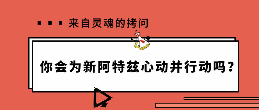 新阿特兹吐槽,新阿特兹2.5测评