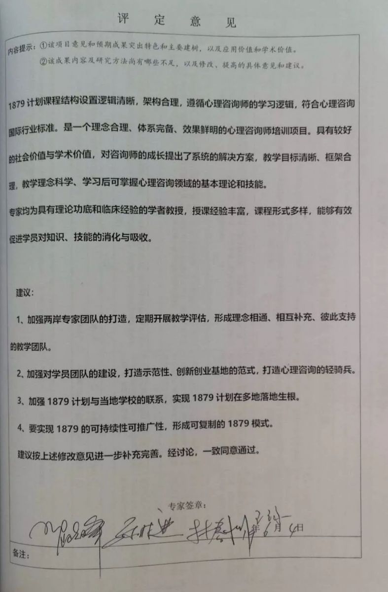 廖凤池教授在评审会上，对1879计划五年来运行概况的总结