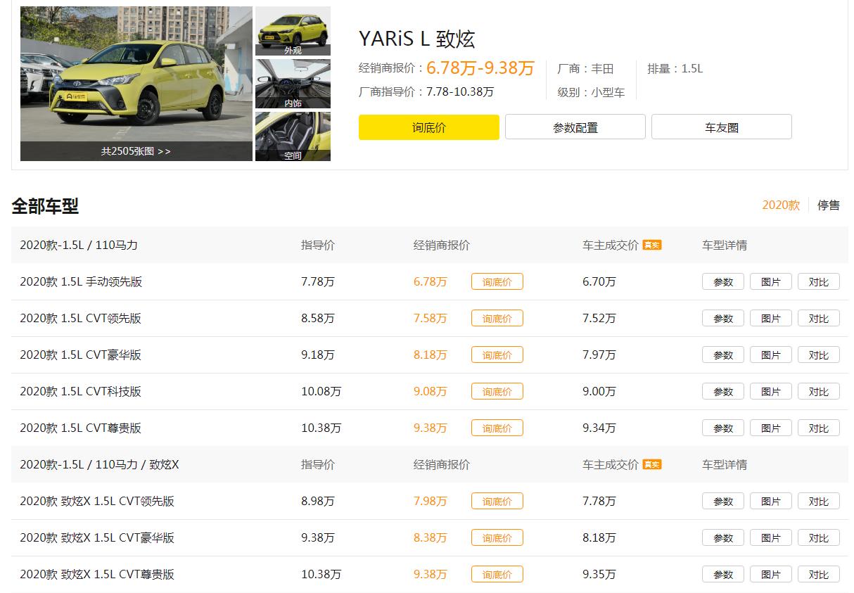 丰田yarisl致炫,19年丰田yarisl致享