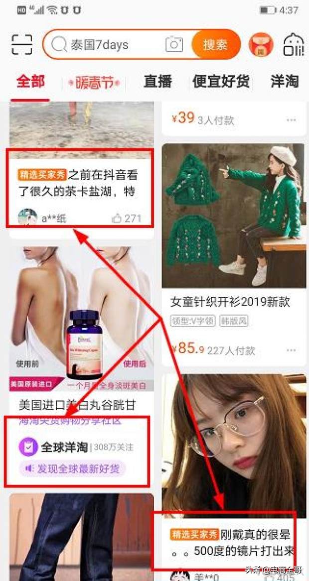 怎么设置洋淘买家秀推荐,洋淘买家秀怎么设置在产品详情页