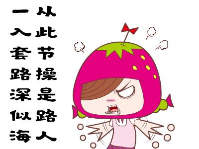 套路表情包动图gif图,套路动图表情包