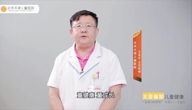 天使讲堂关注儿童青少年心理健康,北京儿童医院儿童健康科普系列