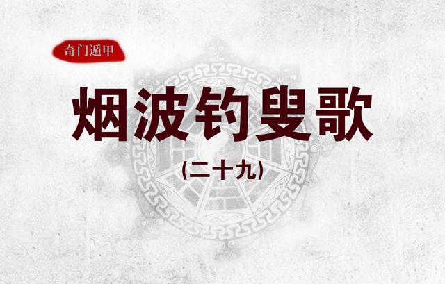 烟波钓叟歌第二十九：奇门遁甲中六庚相关的几种格局