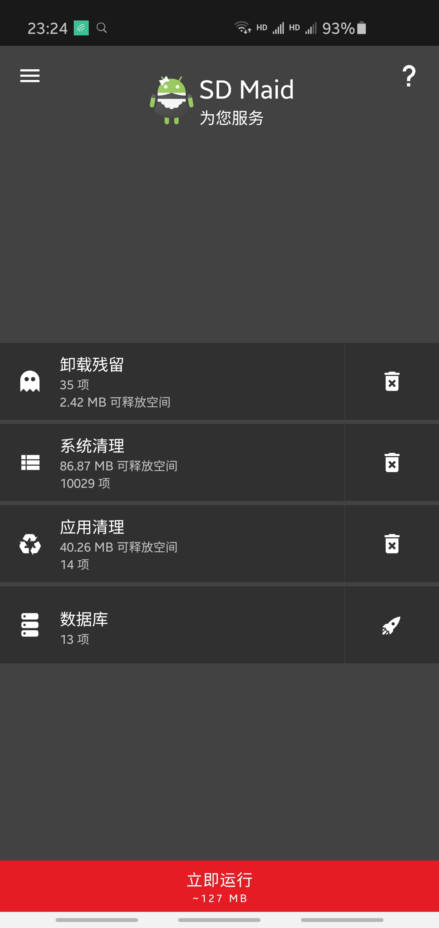 安卓应用和数据清理,安卓清理后台软件推荐