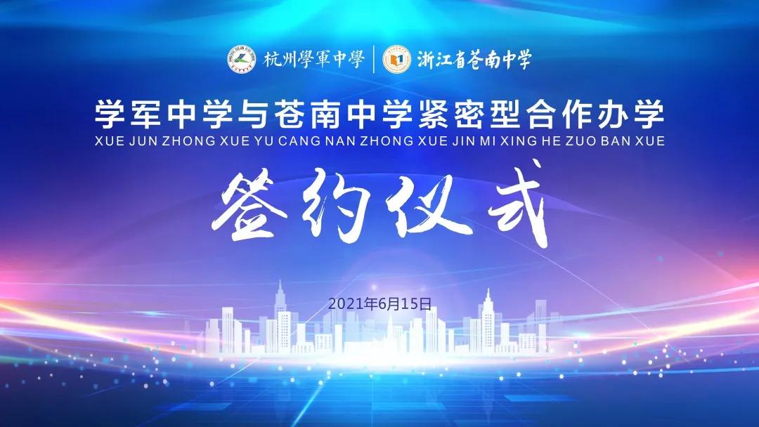 瀛﹀啗涓vs鑻嶅崡涓瓒崇悆,鑻嶅崡涓鍜屽鍐涗腑瀛︾殑鍏崇郴