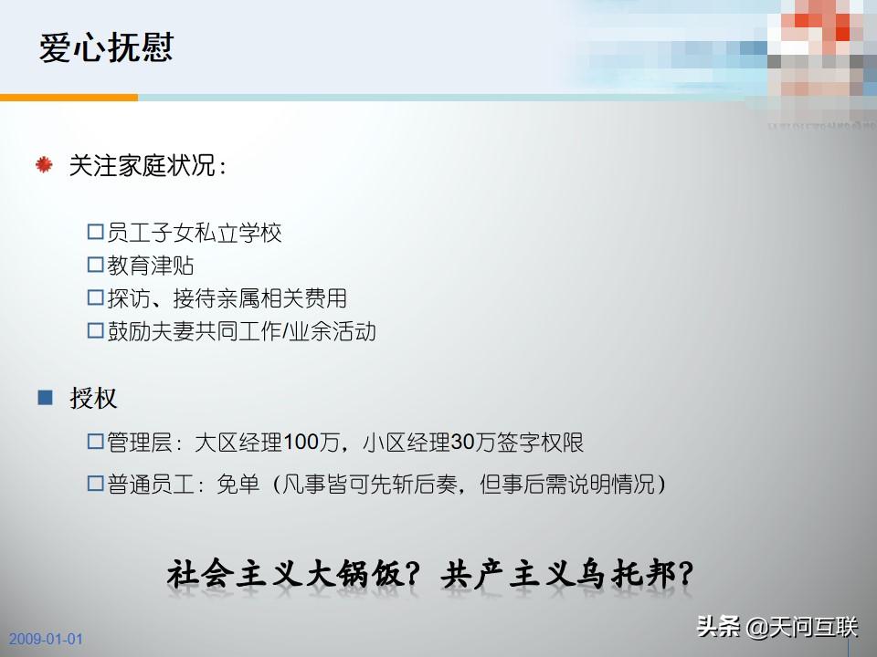 海底捞运营模式研究的背景和意义,海底捞企业文化中的人性管理