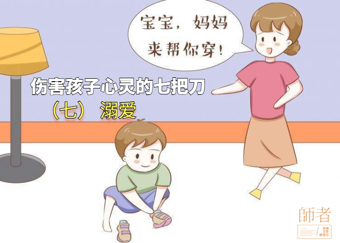 毁了孩子的七把刀,伤害孩子的七把刀