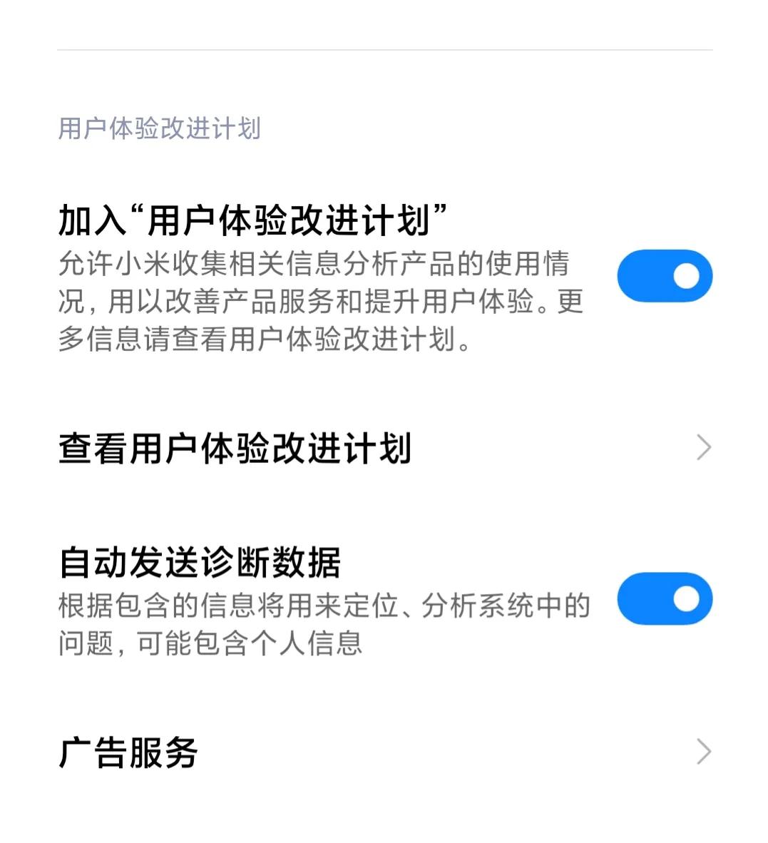 miui关闭广告的方法小米红米通用,miui13一键关闭所有广告的教程