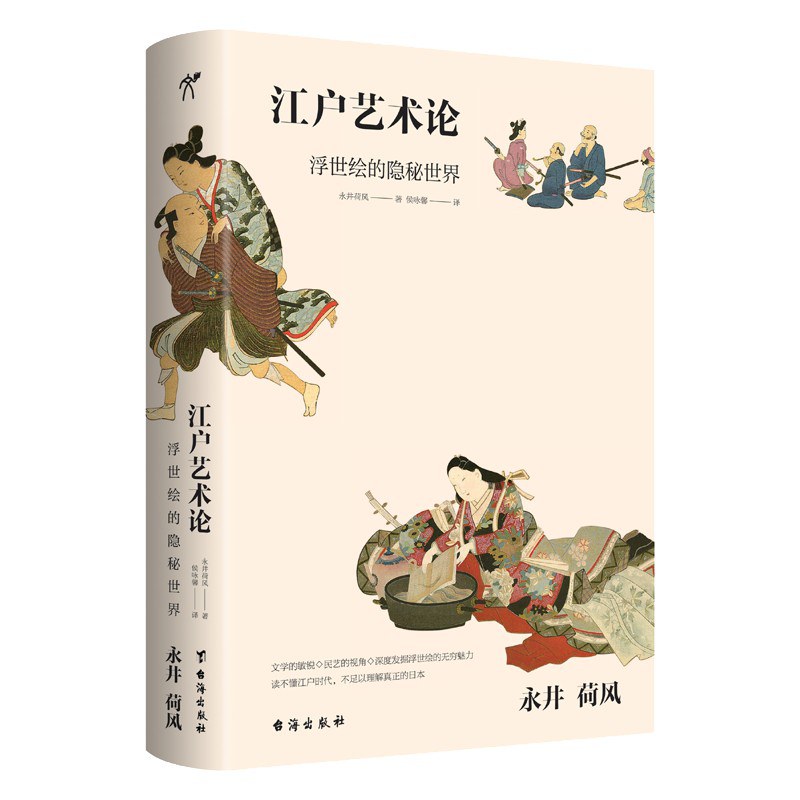 江户浮世绘啥意思,江户浮世绘是什么