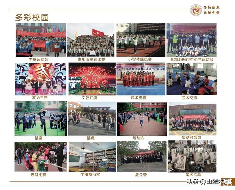 洛阳欧亚国际学校高中部,洛阳欧亚学校简介