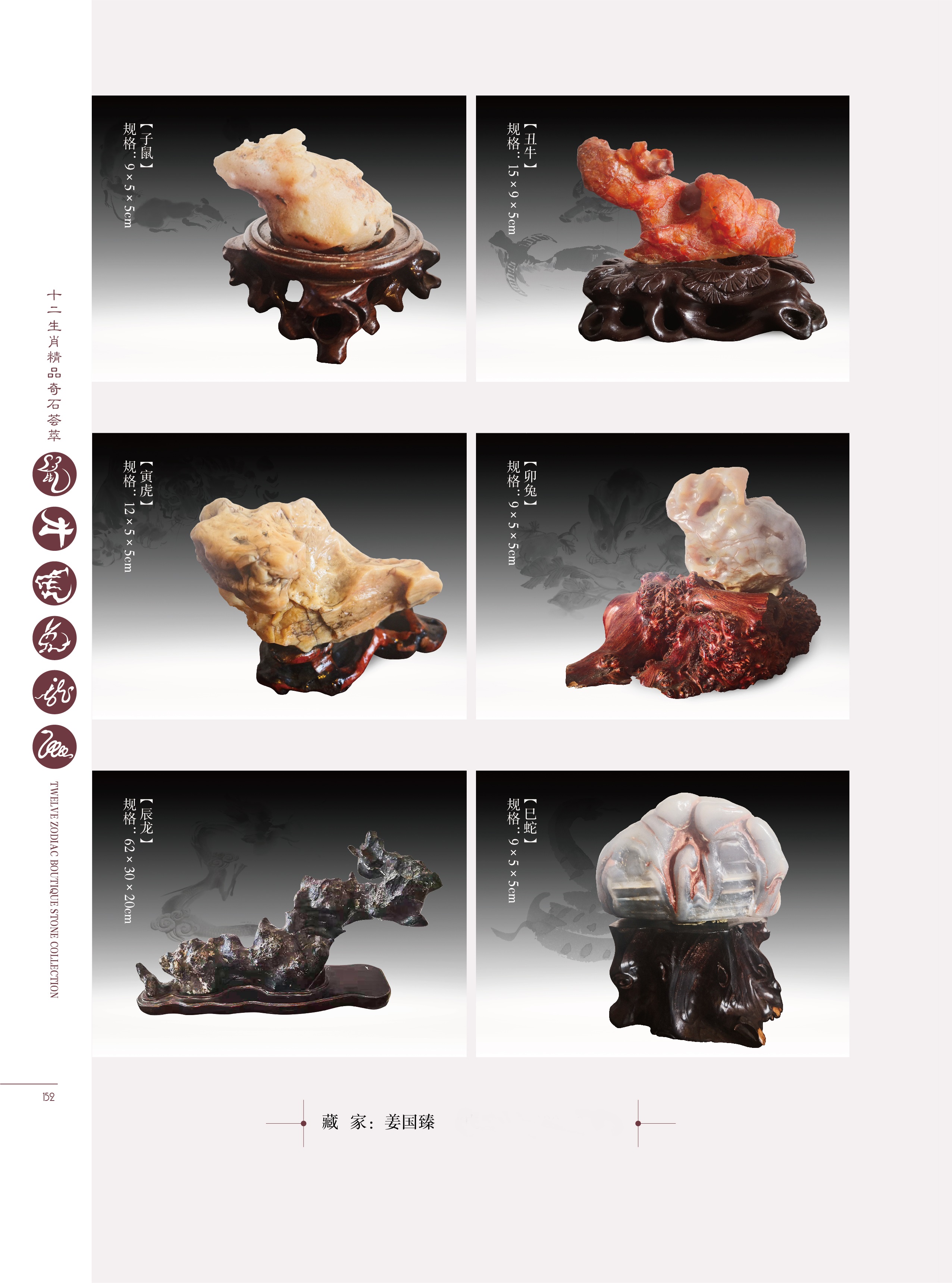 十二生肖奇石大全,12生肖动物奇石全套