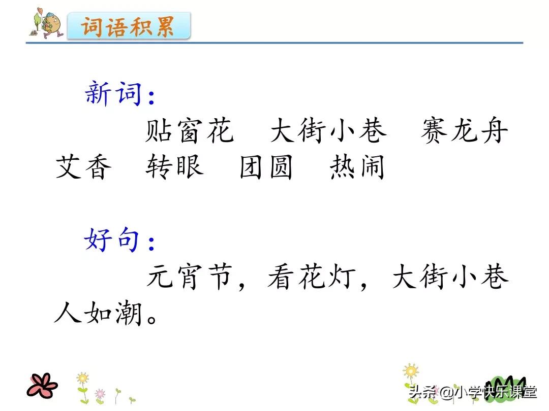 二年级下册语文必背内容传统节日,语文二年级下册传统节日生字组词
