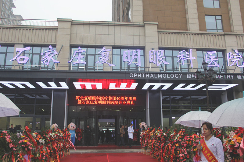 石家庄复明眼科医院直播,石家庄复明眼科在哪