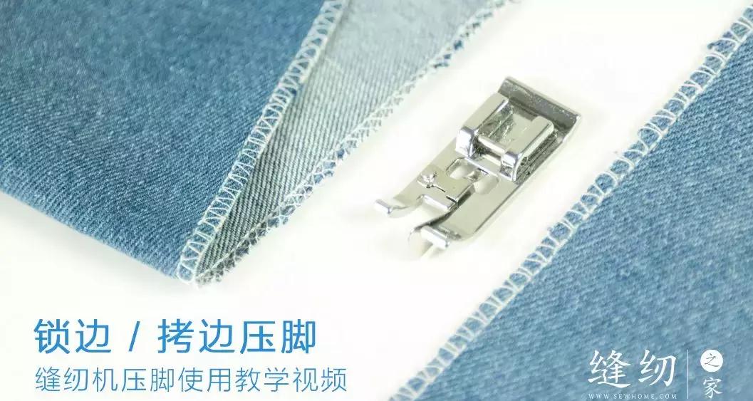 压脚线迹,隐藏线迹用什么压脚