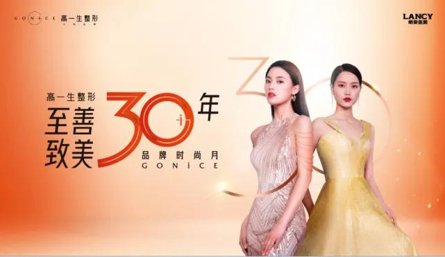 至“善”致“美”30年，高一生万人打卡，潮玩好礼无限送