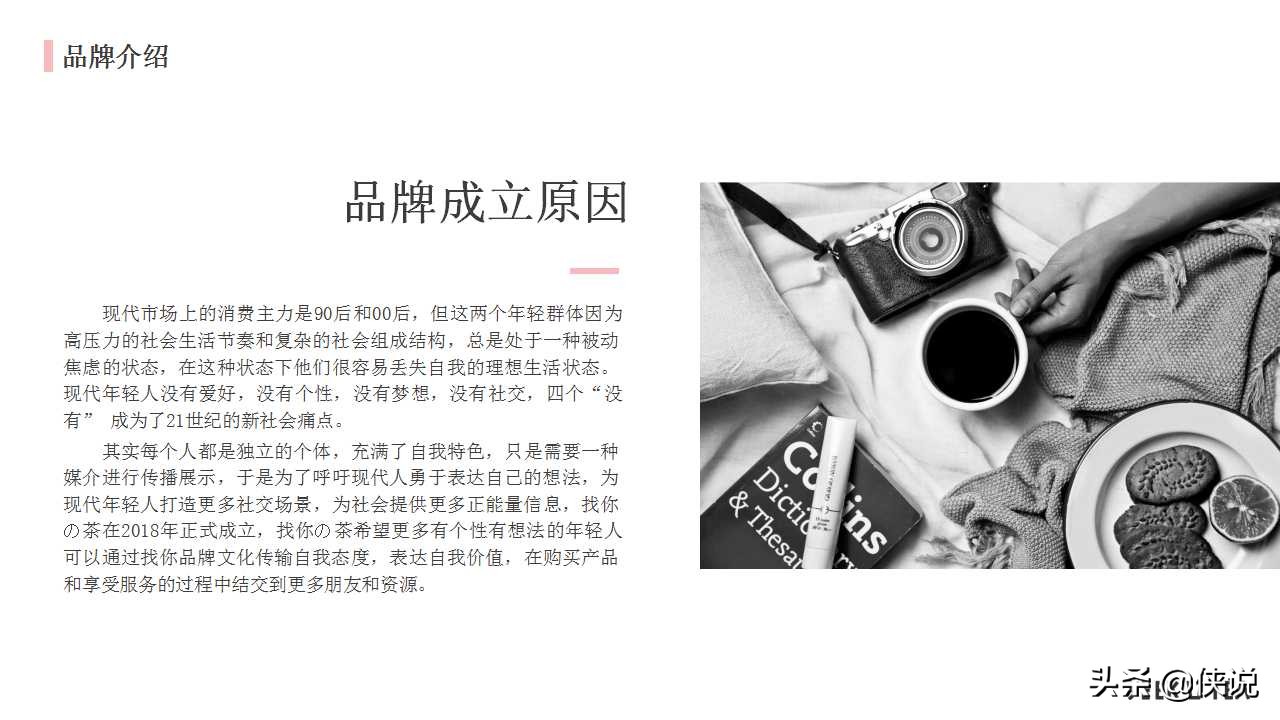 奶茶商业计划书免费word版,奶茶创意的商业计划书模板