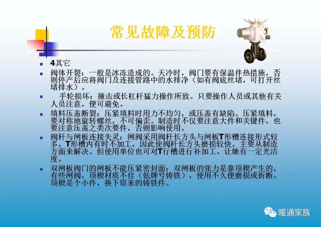 阀门ppt培训,100页阀门基础知识大全工业用