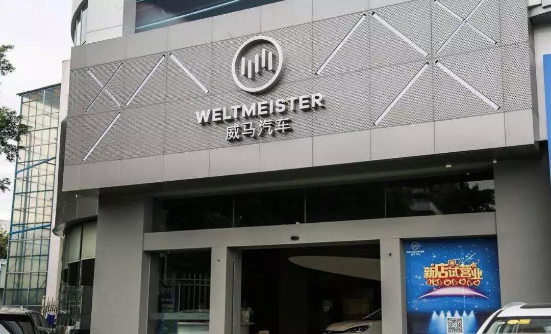 威马官网半价购车广东,威马半价买车靠谱吗