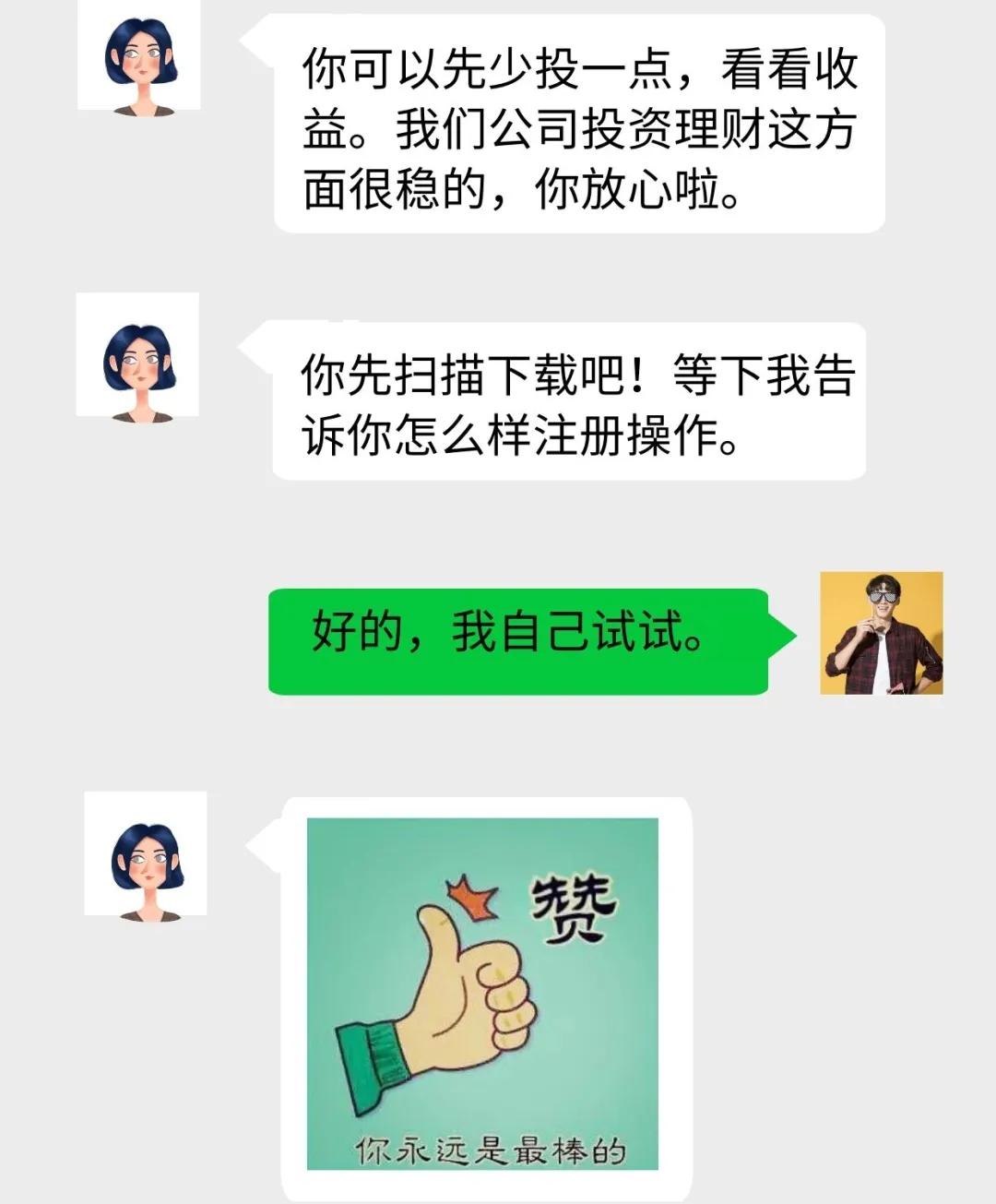 收到投资短信靠谱吗,收到投资的短信