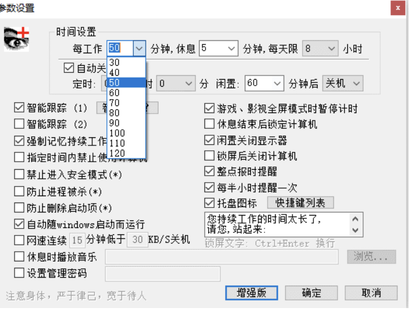 电脑定时护眼提醒软件,电脑定时关闭的软件