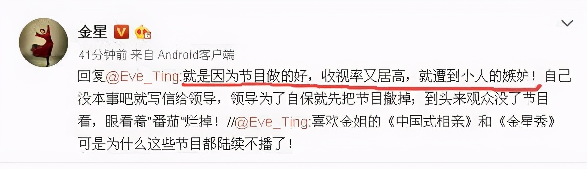 为啥停播金星秀,导致金星节目停播的人是谁