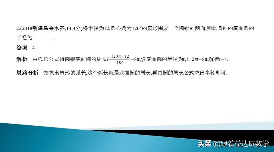 与圆有关的计算中考复习技巧,初三人教版复习与圆有关的计算