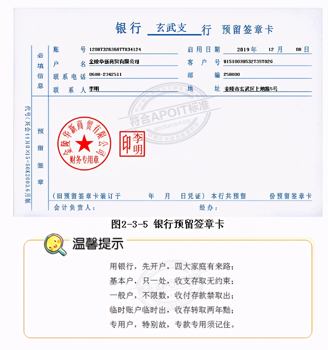 银行开户费会计分录,银行开户会计分录