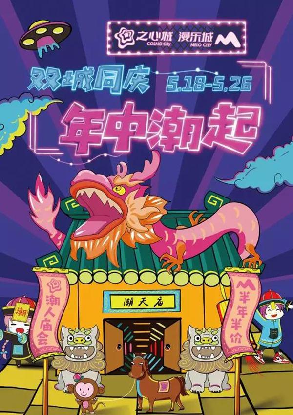 之心城年终盛典,之心城最新活动