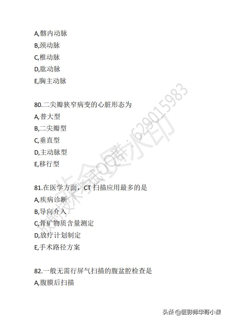 「放射技师职称考试真题」2019年放射技师职称考试真题及答案