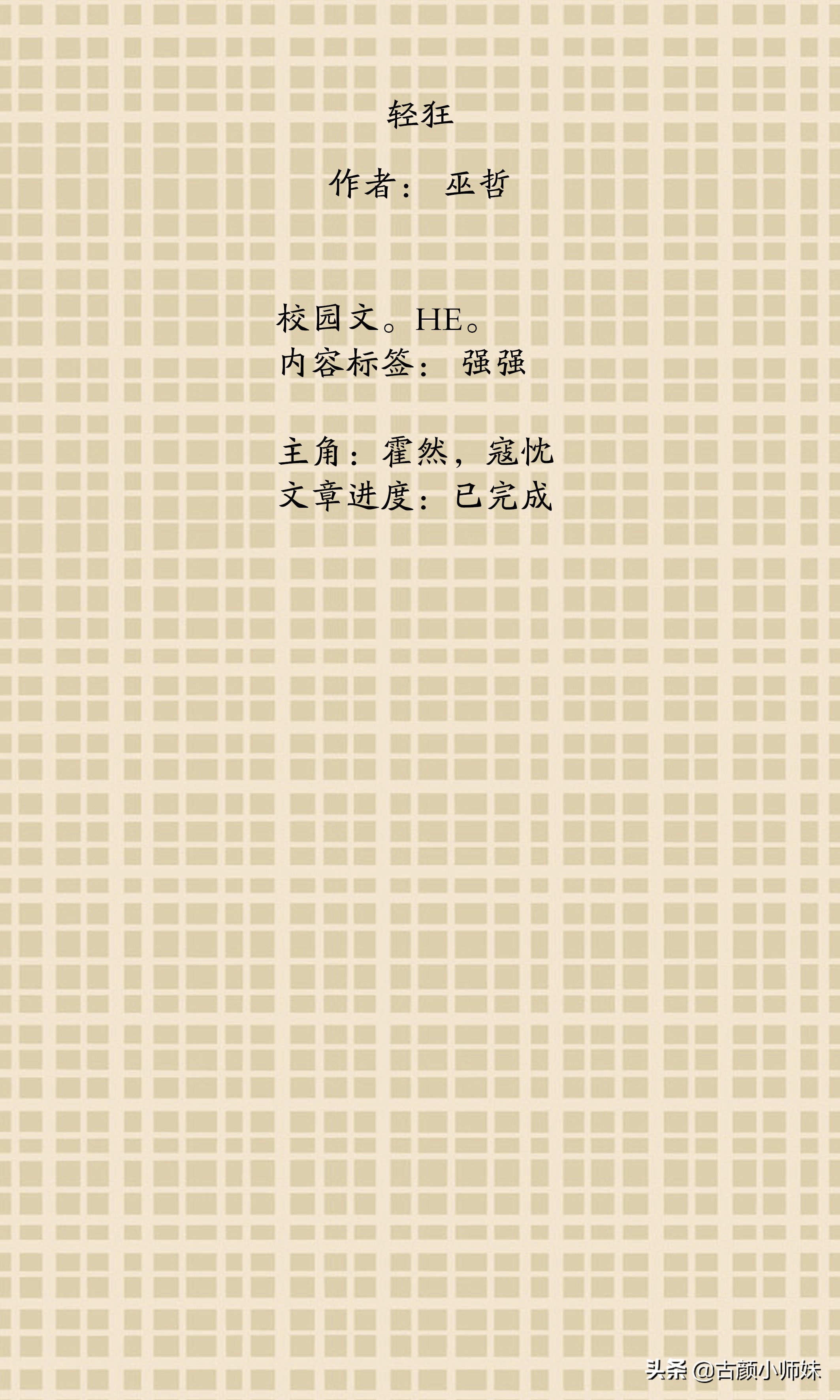 强推,爆笑文,《迪奥先生》和巫哲《轻狂》《古董下山》超级搞笑