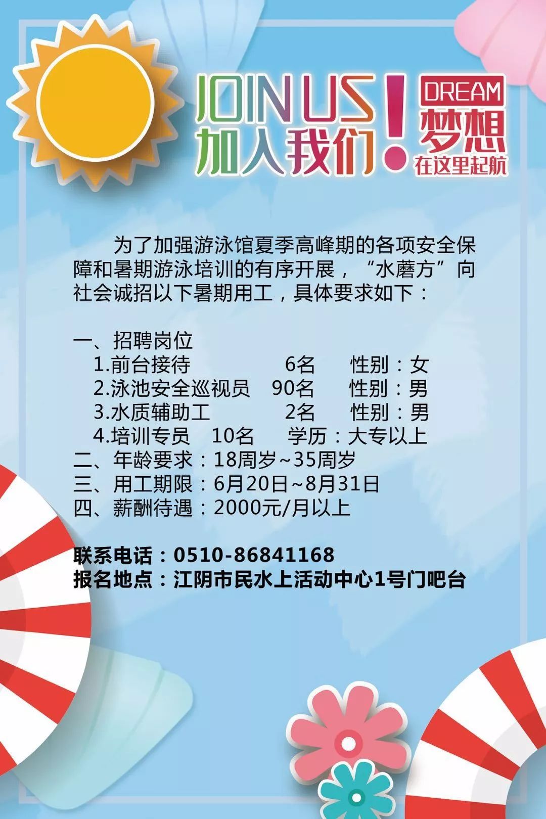 江阴华士哪里招暑假工,江阴长泾哪招暑假工