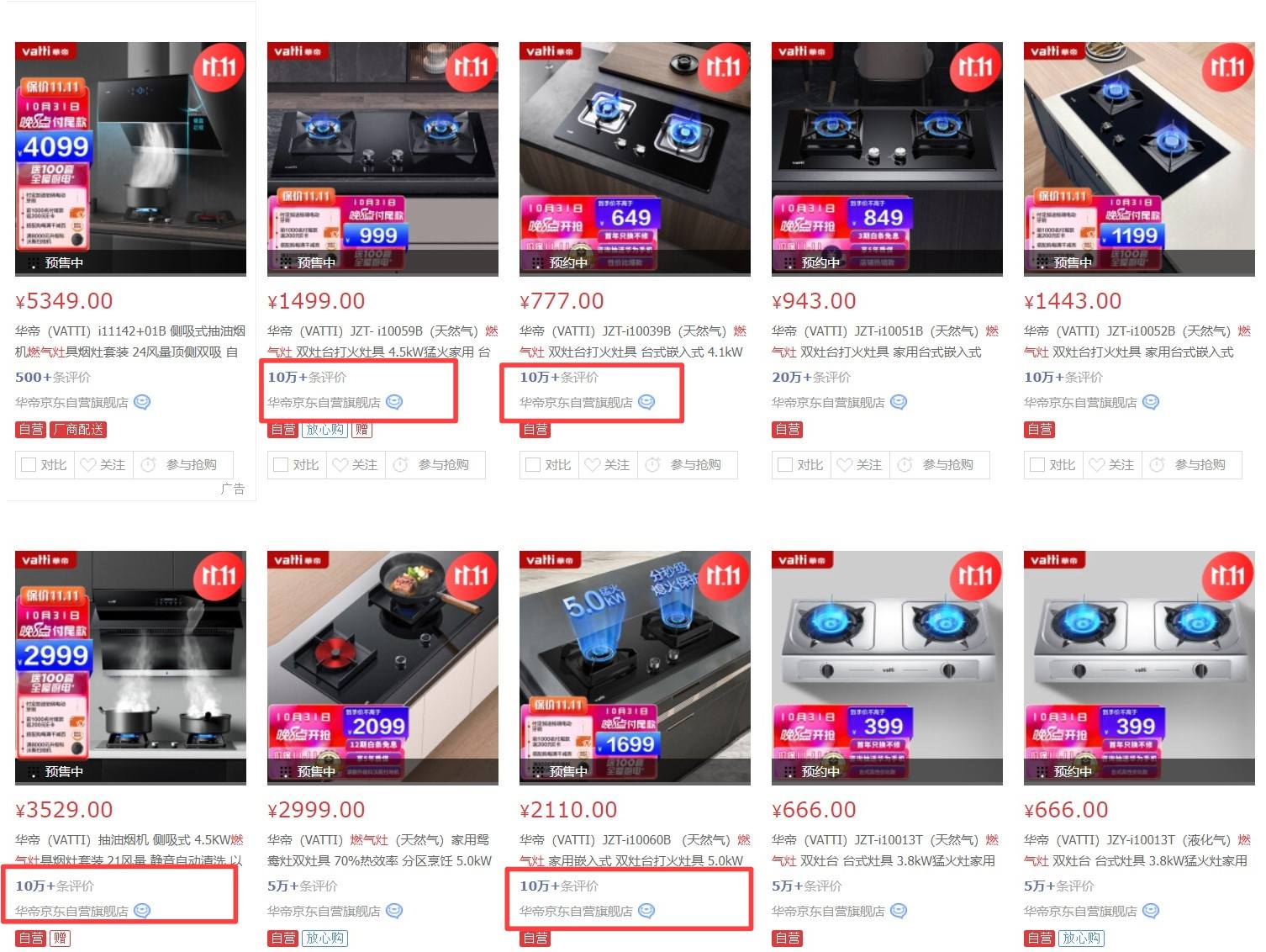 华帝双11烟灶性价比最高,华帝烟灶4.2