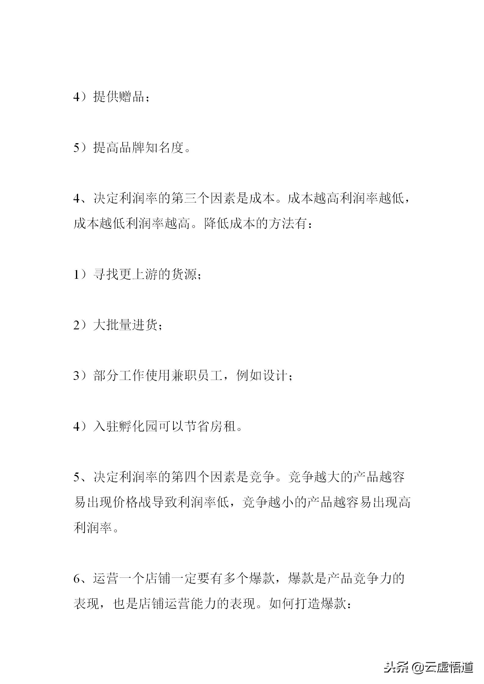 提高网店销量的小技巧,金冠老店