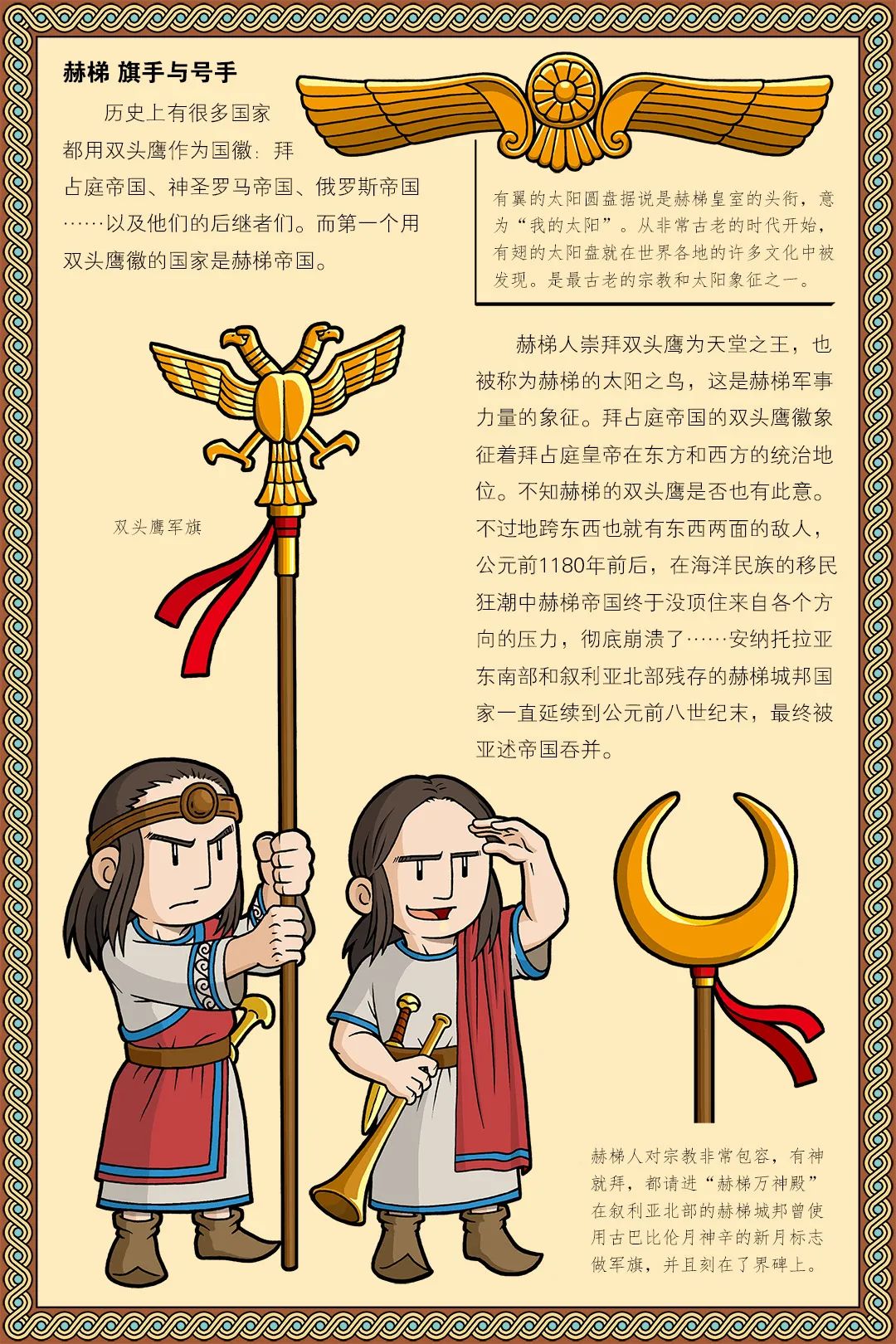 赫梯帝国和奥斯曼,赫梯帝国奥斯曼帝国