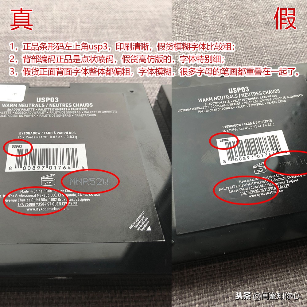 怎么辨别nyx40色眼影真假,怎么辨别nyx眼影真假