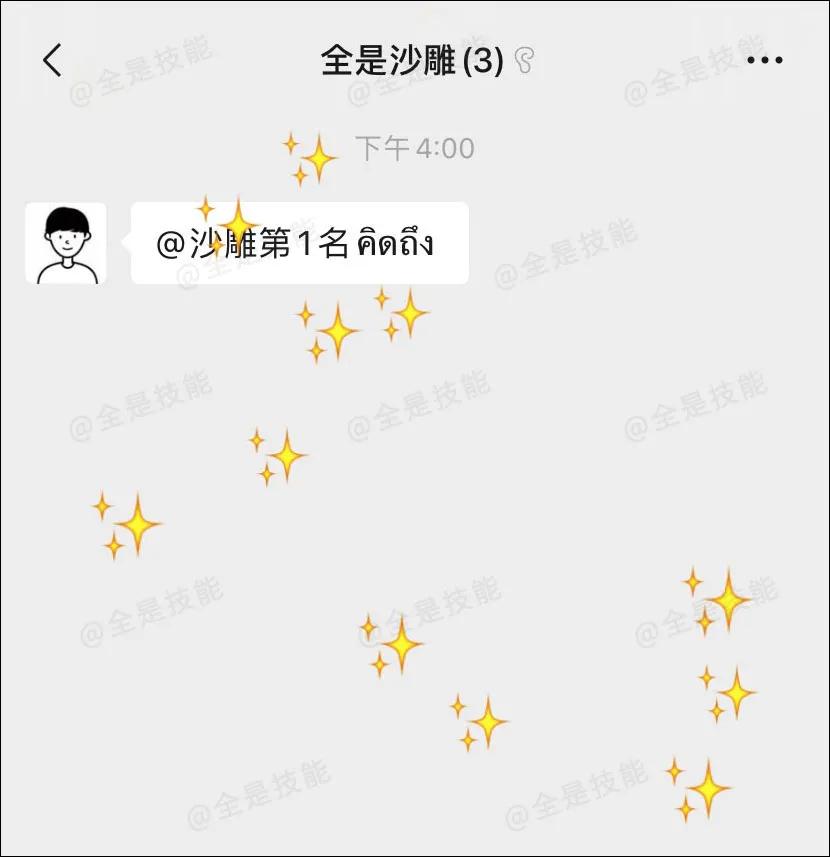 微信群昵称后缀特效,微信怎么改特殊群昵称