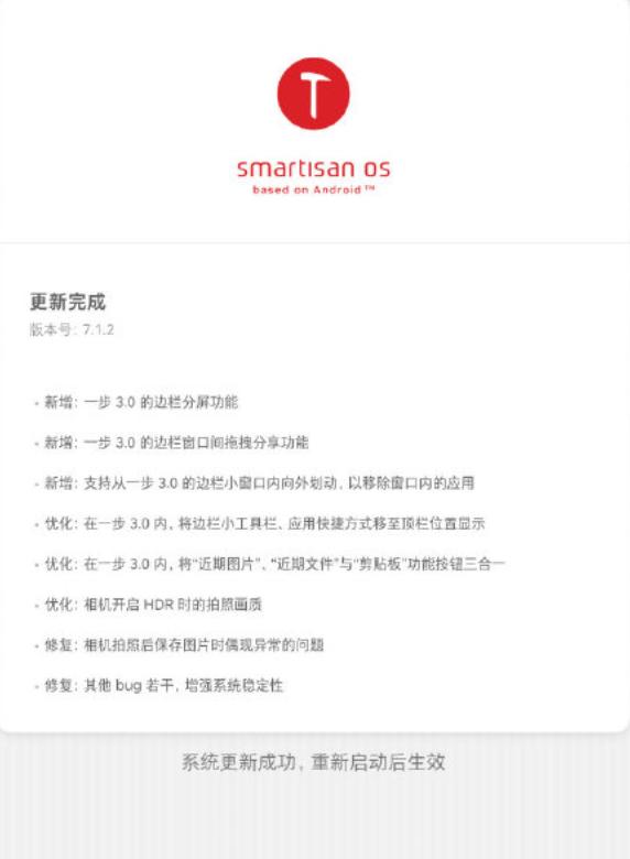 坚果手机更新系统,坚果j7系统更新后无法开机