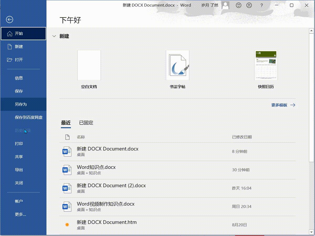 word常用干货技巧,word技巧实用干货合集