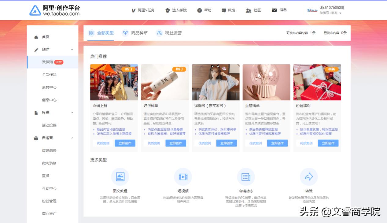 淘宝新手微淘运营,淘宝微淘运营教程