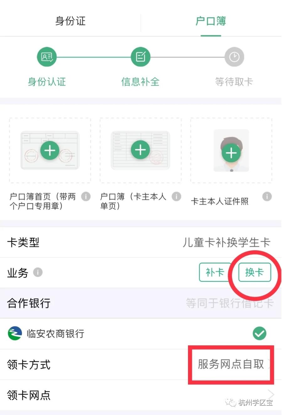 杭州小学生市民卡办理要多久,2021秋季开学家长需要提前14天吗