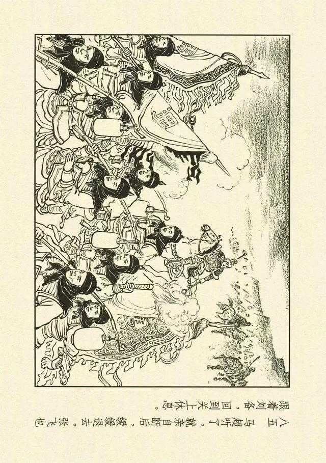 三国演义第35册取成都,简体