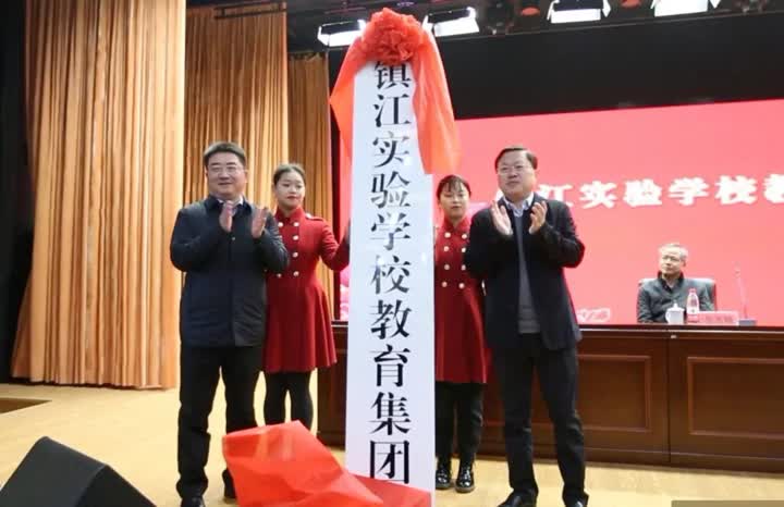 镇江实验学校集团,镇江实验学校全名