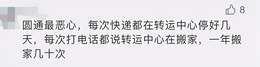 多家快递到达济南后一周仍然在派送中！有快递网点直接建议：换别家吧