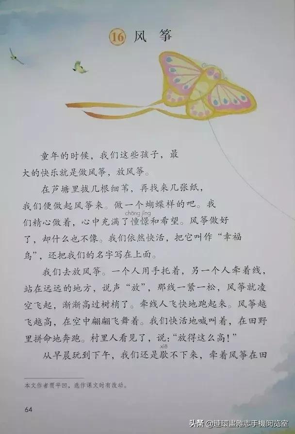 四年级上册语文电子课本,四年级上册语文课本内容