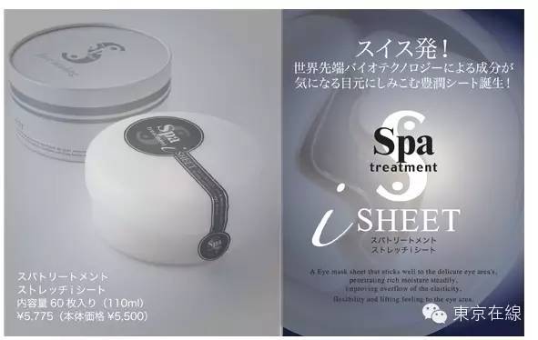 日本spa蛇毒眼膜,日本抗皱蛇毒眼膜